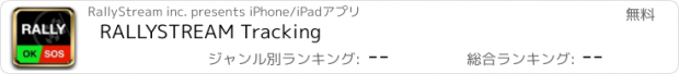 おすすめアプリ RALLYSTREAM Tracking