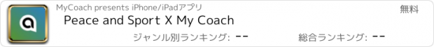 おすすめアプリ Peace and Sport X My Coach