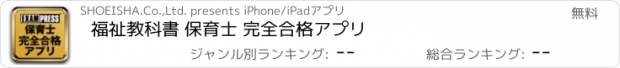 おすすめアプリ 福祉教科書 保育士 完全合格アプリ