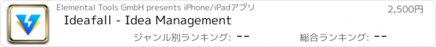 おすすめアプリ Ideafall - Idea Management