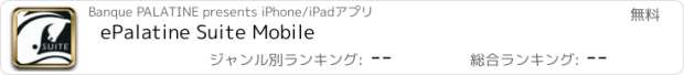 おすすめアプリ ePalatine Suite Mobile