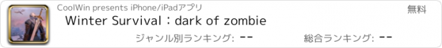 おすすめアプリ Winter Survival：dark of zombie