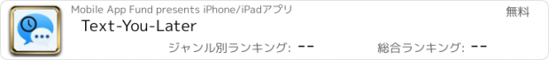おすすめアプリ Text-You-Later