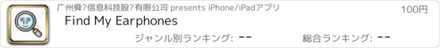 おすすめアプリ Find My Earphones