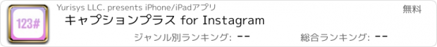 おすすめアプリ キャプションプラス for Instagram