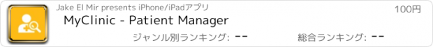 おすすめアプリ MyClinic - Patient Manager