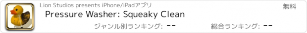 おすすめアプリ Pressure Washer: Squeaky Clean