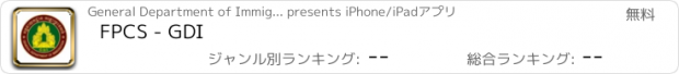 おすすめアプリ FPCS - GDI