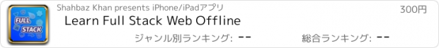 おすすめアプリ Learn Full Stack Web Offline