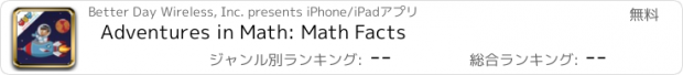 おすすめアプリ Adventures in Math: Math Facts