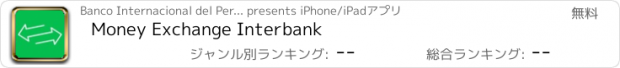 おすすめアプリ Money Exchange Interbank