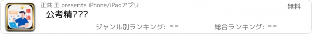 おすすめアプリ 公考精选习题