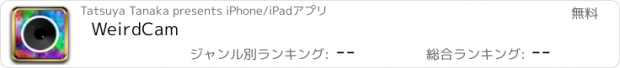 おすすめアプリ WeirdCam