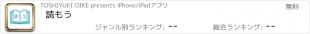 おすすめアプリ 読もう