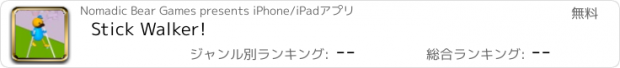 おすすめアプリ Stick Walker!