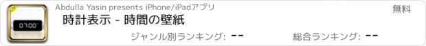 おすすめアプリ 時計表示 - 時間の壁紙