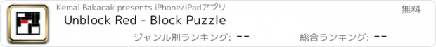 おすすめアプリ Unblock Red - Block Puzzle