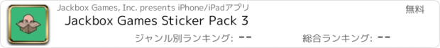 おすすめアプリ Jackbox Games Sticker Pack 3