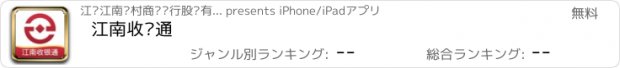 おすすめアプリ 江南收银通