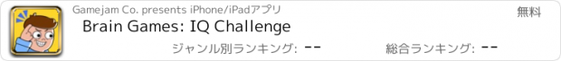 おすすめアプリ Brain Games: IQ Challenge