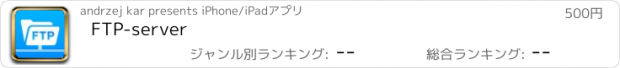 おすすめアプリ FTP-server