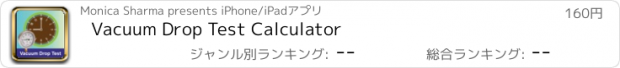 おすすめアプリ Vacuum Drop Test Calculator