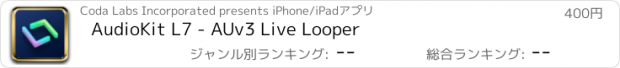おすすめアプリ AudioKit L7 - AUv3 Live Looper