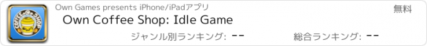 おすすめアプリ Own Coffee Shop: Idle Game