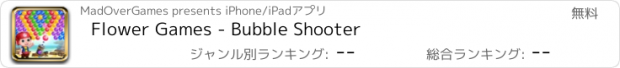 おすすめアプリ Flower Games - Bubble Shooter