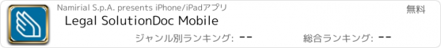 おすすめアプリ Legal SolutionDoc Mobile