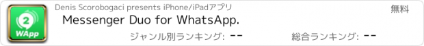 おすすめアプリ Messenger Duo for WhatsApp.