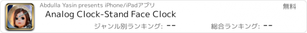 おすすめアプリ Analog Clock-Stand Face Clock