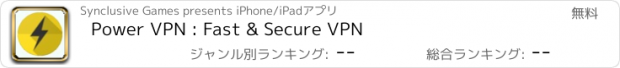 おすすめアプリ Power VPN : Fast & Secure VPN