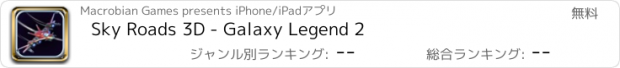 おすすめアプリ Sky Roads 3D - Galaxy Legend 2