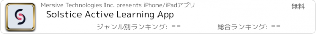 おすすめアプリ Solstice Active Learning App
