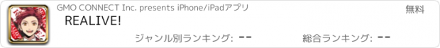 おすすめアプリ REALIVE!