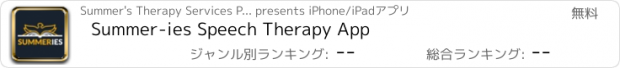 おすすめアプリ Summer-ies Speech Therapy App