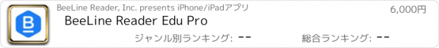 おすすめアプリ BeeLine Reader Edu Pro