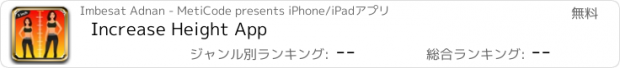 おすすめアプリ Increase Height App