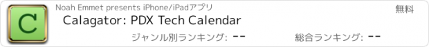 おすすめアプリ Calagator: PDX Tech Calendar