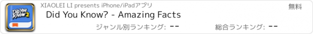 おすすめアプリ Did You Know? - Amazing Facts