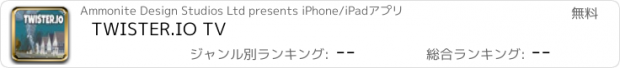 おすすめアプリ TWISTER.IO TV