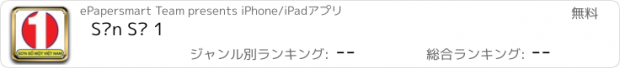おすすめアプリ Sơn Số 1