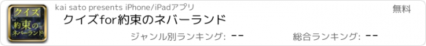 おすすめアプリ クイズfor約束のネバーランド