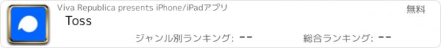 おすすめアプリ Toss