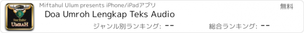 おすすめアプリ Doa Umroh Lengkap Teks Audio