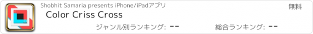 おすすめアプリ Color Criss Cross