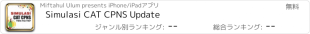 おすすめアプリ Simulasi CAT CPNS Update