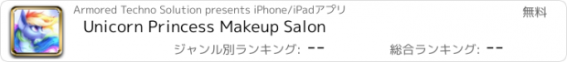 おすすめアプリ Unicorn Princess Makeup Salon