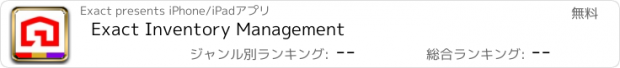 おすすめアプリ Exact Inventory Management